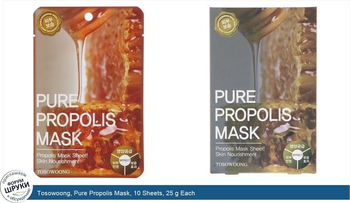 Tosowoong, Pure Propolis Mask, 10 Sheets, 25 g Each