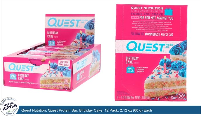 Quest Nutrition, Quest Protein Bar, Birthday Cake, 12 Pack, 2.12 oz (60 g) Each