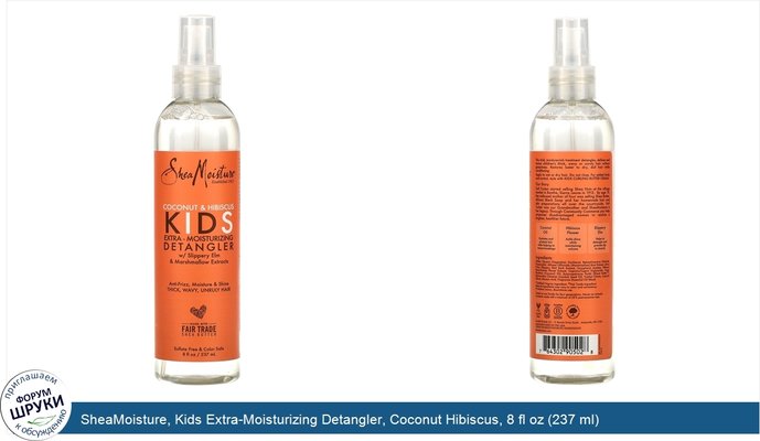 SheaMoisture, Kids Extra-Moisturizing Detangler, Coconut Hibiscus, 8 fl oz (237 ml)