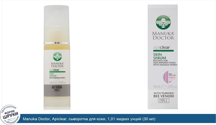 Manuka Doctor, Apiclear, сыворотка для кожи, 1,01 жидких унций (30 мл)