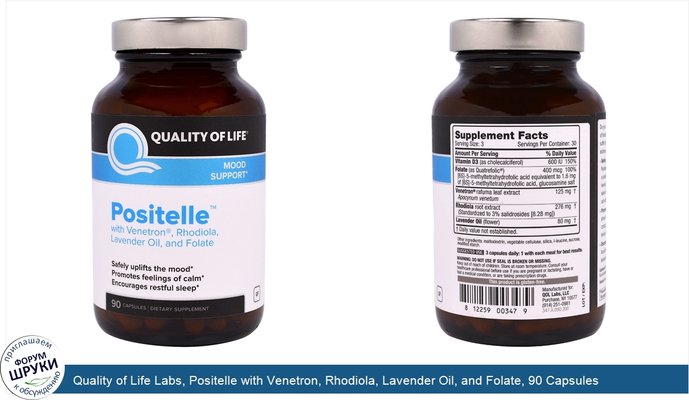 Quality of Life Labs, Positelle with Venetron, Rhodiola, Lavender Oil, and Folate, 90 Capsules
