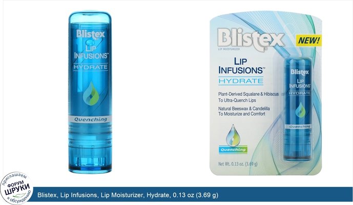 Blistex, Lip Infusions, Lip Moisturizer, Hydrate, 0.13 oz (3.69 g)