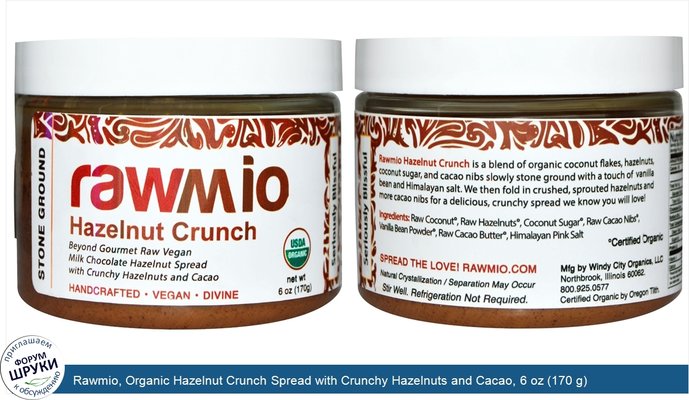 Rawmio, Organic Hazelnut Crunch Spread with Crunchy Hazelnuts and Cacao, 6 oz (170 g)