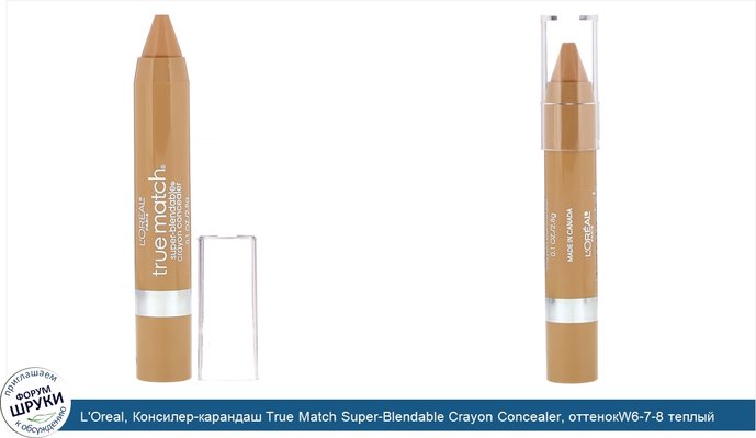 L\'Oreal, Консилер-карандаш True Match Super-Blendable Crayon Concealer, оттенокW6-7-8 теплый средний/темный, 2,8г