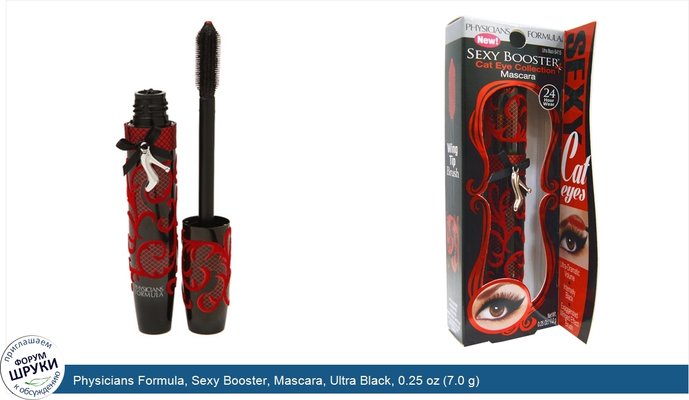 Physicians Formula, Sexy Booster, Mascara, Ultra Black, 0.25 oz (7.0 g)