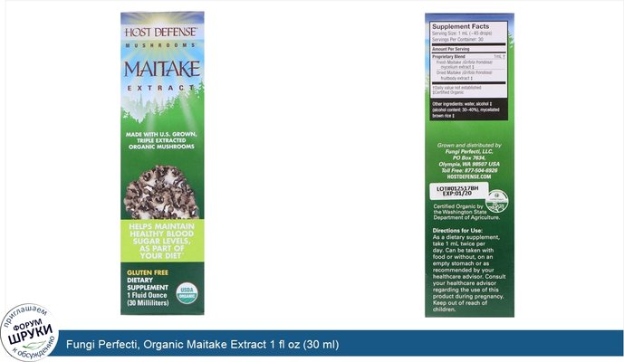 Fungi Perfecti, Organic Maitake Extract 1 fl oz (30 ml)