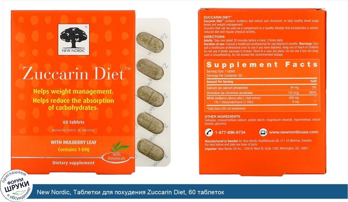 New Nordic, Таблетки для похудения Zuccarin Diet, 60 таблеток