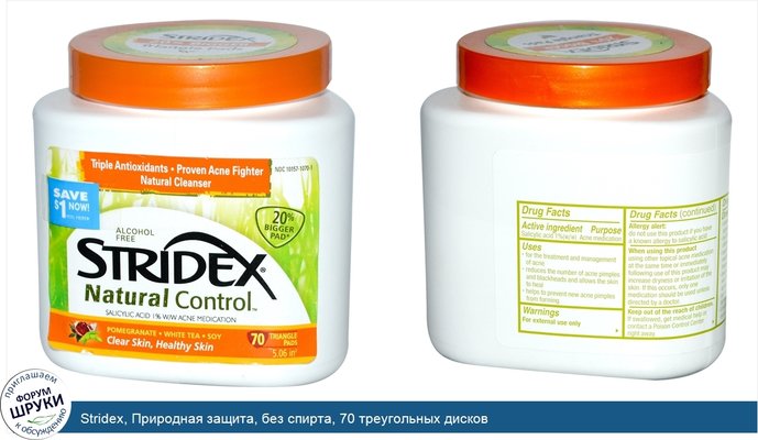 Stridex, Природная защита, без спирта, 70 треугольных дисков