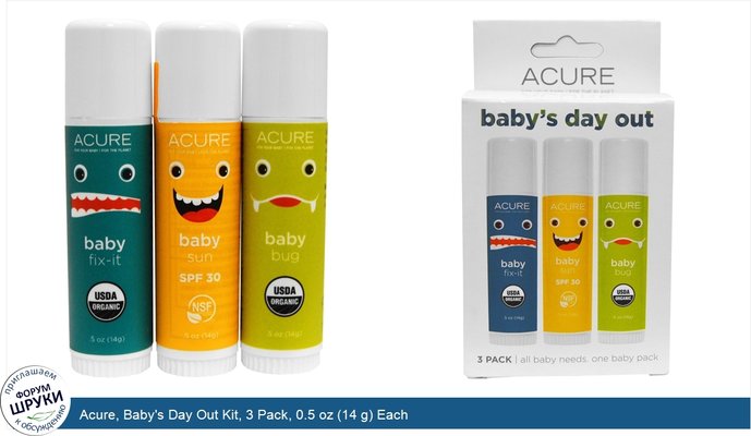 Acure, Baby\'s Day Out Kit, 3 Pack, 0.5 oz (14 g) Each