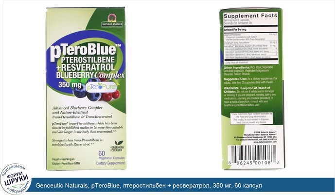 Genceutic Naturals, pTeroBlue, птеростильбен + ресвератрол, 350 мг, 60 капсул