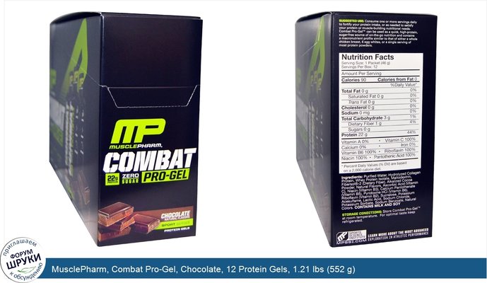 MusclePharm, Combat Pro-Gel, Chocolate, 12 Protein Gels, 1.21 lbs (552 g)