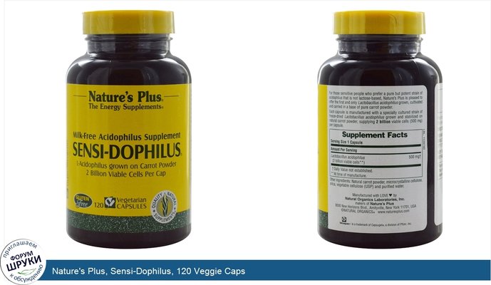 Nature\'s Plus, Sensi-Dophilus, 120 Veggie Caps