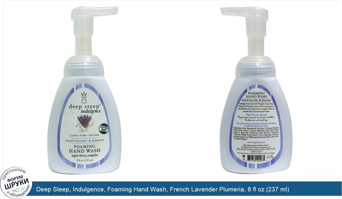 Deep Steep, Indulgence, Foaming Hand Wash, French Lavender Plumeria, 8 fl oz (237 ml)
