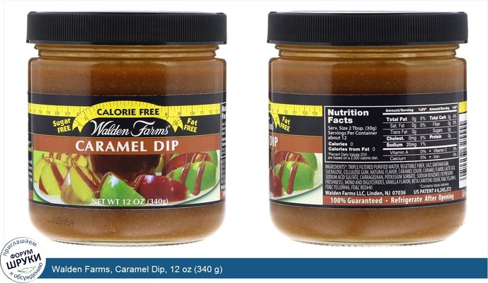 Walden Farms, Caramel Dip, 12 oz (340 g)