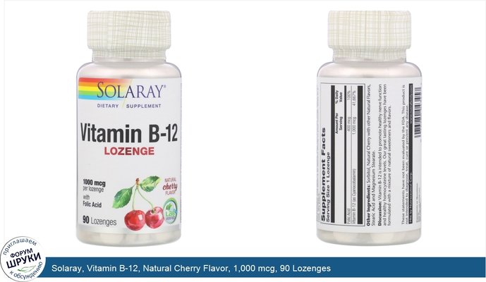 Solaray, Vitamin B-12, Natural Cherry Flavor, 1,000 mcg, 90 Lozenges