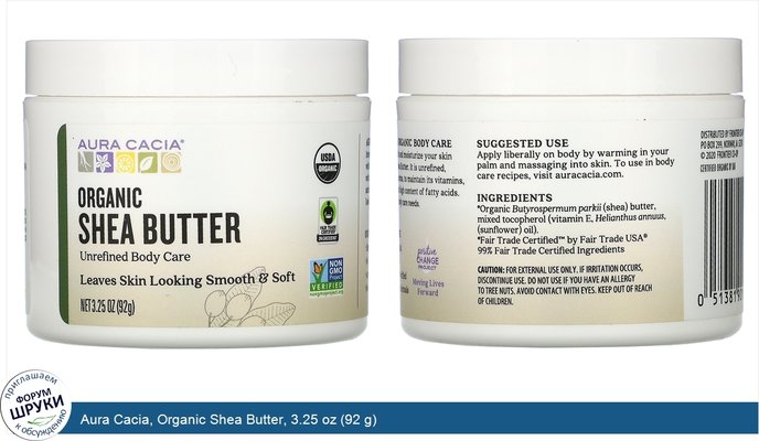 Aura Cacia, Organic Shea Butter, 3.25 oz (92 g)