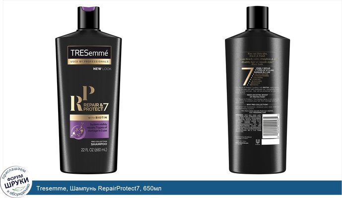 Tresemme, Шампунь RepairProtect7, 650мл