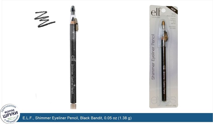 E.L.F., Shimmer Eyeliner Pencil, Black Bandit, 0.05 oz (1.38 g)