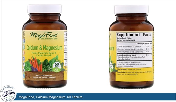 MegaFood, Calcium Magnesium, 60 Tablets