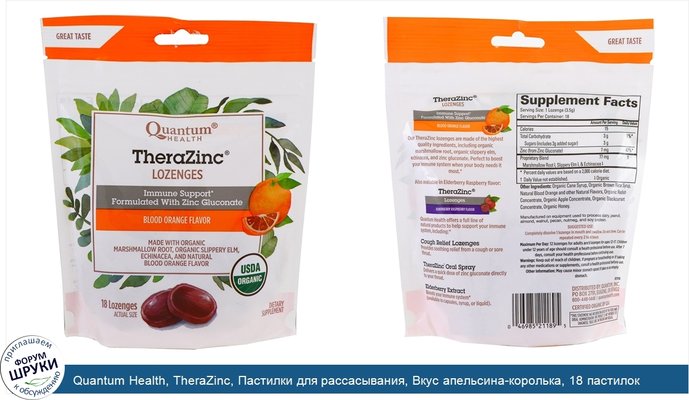 Quantum Health, TheraZinc, Пастилки для рассасывания, Вкус апельсина-королька, 18 пастилок