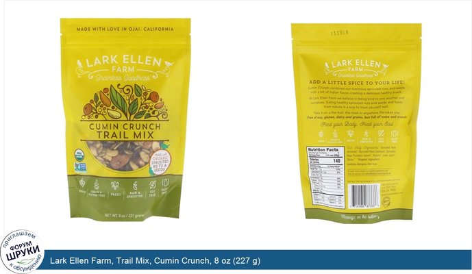 Lark Ellen Farm, Trail Mix, Cumin Crunch, 8 oz (227 g)