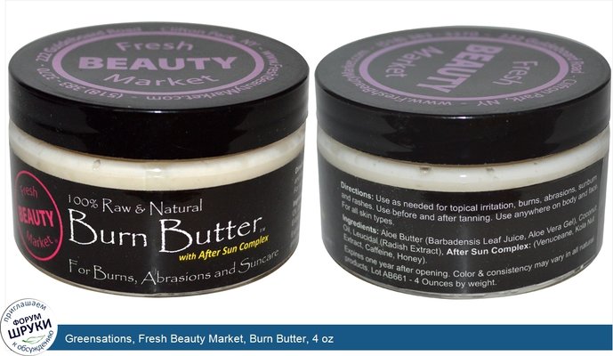 Greensations, Fresh Beauty Market, Burn Butter, 4 oz
