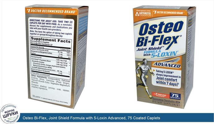 Osteo Bi-Flex, Joint Shield Formula with 5-Loxin Advanced, 75 Coated Caplets