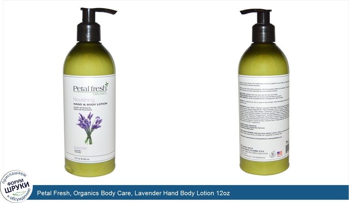 Petal Fresh, Organics Body Care, Lavender Hand Body Lotion 12oz