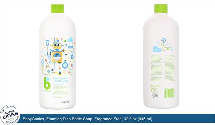 BabyGanics, Foaming Dish Bottle Soap, Fragrance Free, 32 fl oz (946 ml)