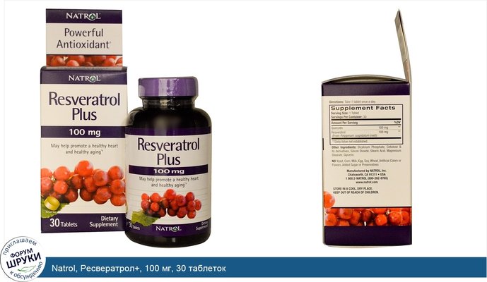 Natrol, Ресвератрол+, 100 мг, 30 таблеток