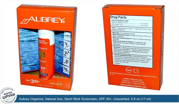 Aubrey Organics, Natural Sun, Sport Stick Sunscreen, SPF 30+, Unscented, 0.6 oz (17 ml)