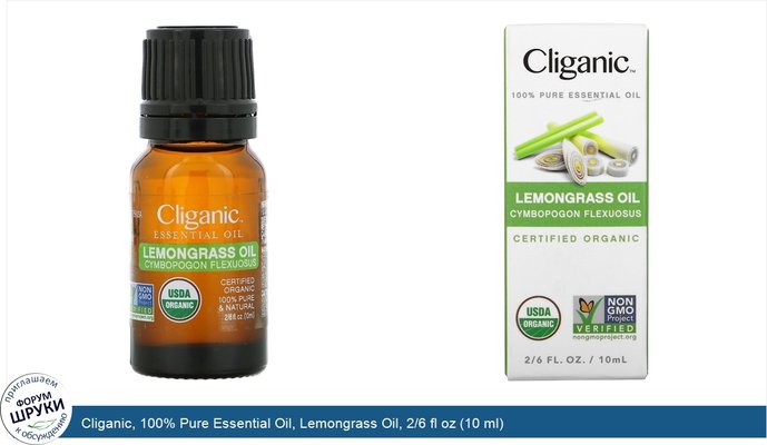 Cliganic, 100% Pure Essential Oil, Lemongrass Oil, 2/6 fl oz (10 ml)