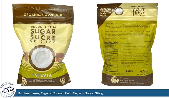 Big Tree Farms, Organic Coconut Palm Sugar + Stevia, 397 g