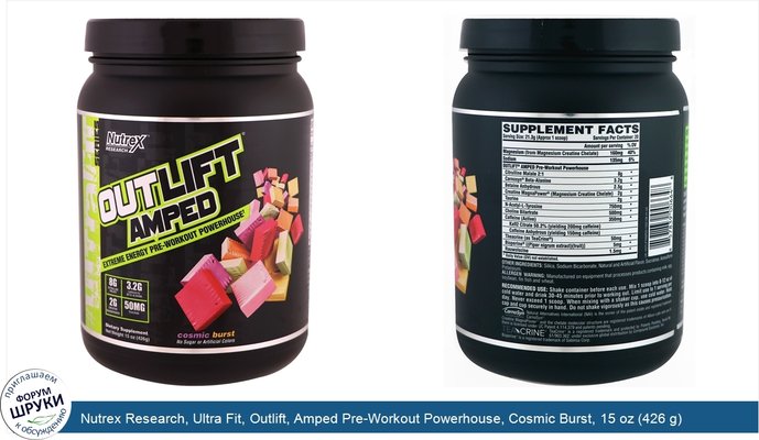 Nutrex Research, Ultra Fit, Outlift, Amped Pre-Workout Powerhouse, Cosmic Burst, 15 oz (426 g)