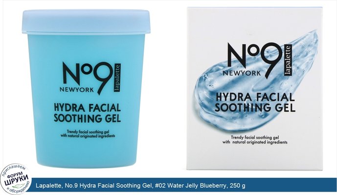 Lapalette, No.9 Hydra Facial Soothing Gel, #02 Water Jelly Blueberry, 250 g