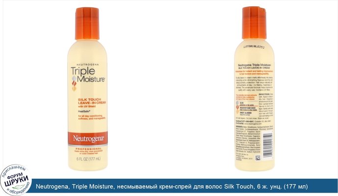 Neutrogena, Triple Moisture, несмываемый крем-спрей для волос Silk Touch, 6 ж. унц. (177 мл)