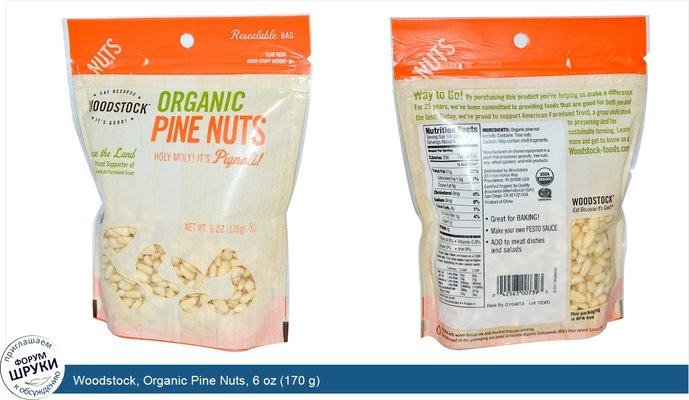 Woodstock, Organic Pine Nuts, 6 oz (170 g)