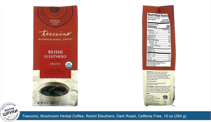 Teeccino, Mushroom Herbal Coffee, Reishi Eleuthero, Dark Roast, Caffeine Free, 10 oz (284 g)