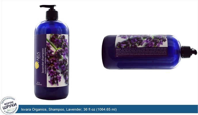 Isvara Organics, Shampoo, Lavender, 36 fl oz (1064.65 ml)