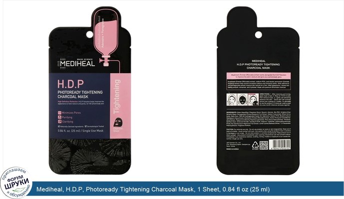 Mediheal, H.D.P, Photoready Tightening Charcoal Mask, 1 Sheet, 0.84 fl oz (25 ml)