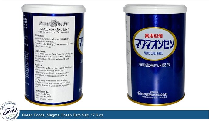 Green Foods, Magma Onsen Bath Salt, 17.6 oz