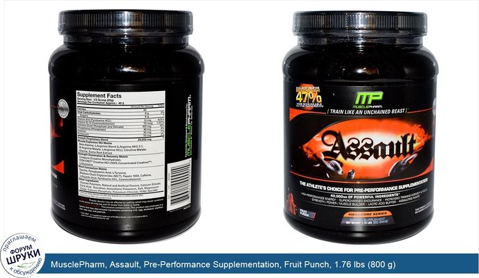 MusclePharm, Assault, Pre-Performance Supplementation, Fruit Punch, 1.76 lbs (800 g)