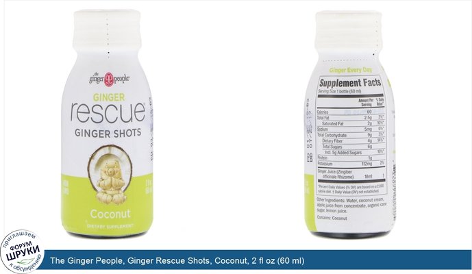 The Ginger People, Ginger Rescue Shots, Coconut, 2 fl oz (60 ml)