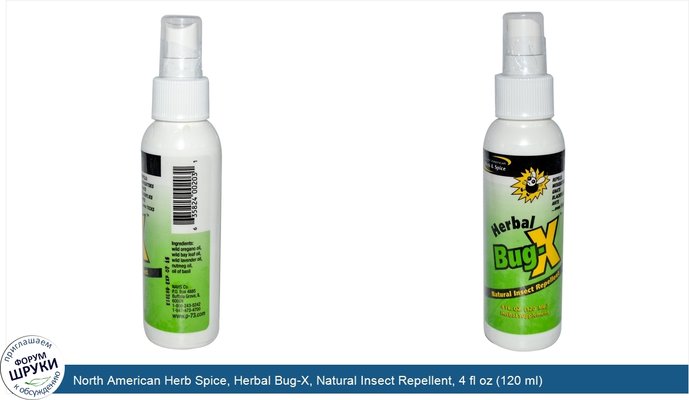 North American Herb Spice, Herbal Bug-X, Natural Insect Repellent, 4 fl oz (120 ml)