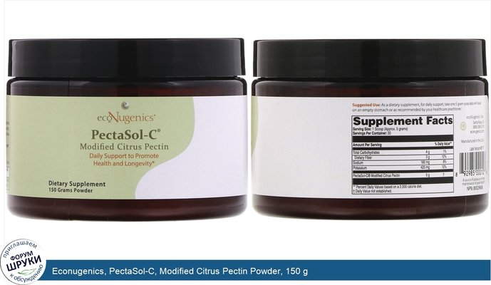 Econugenics, PectaSol-C, Modified Citrus Pectin Powder, 150 g