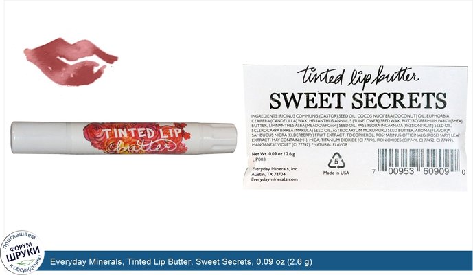 Everyday Minerals, Tinted Lip Butter, Sweet Secrets, 0.09 oz (2.6 g)