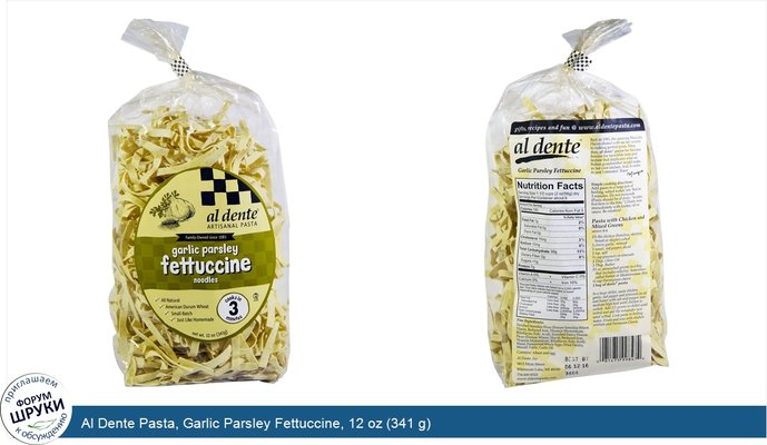 Al Dente Pasta, Garlic Parsley Fettuccine, 12 oz (341 g)