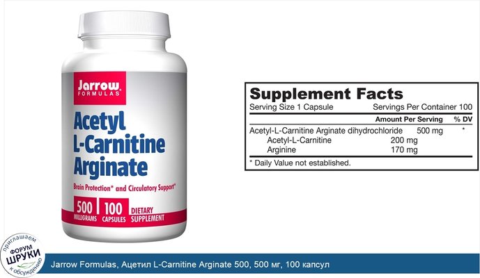 Jarrow Formulas, Ацетил L-Carnitine Arginate 500, 500 мг, 100 капсул