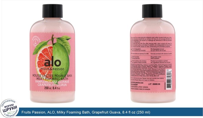 Fruits Passion, ALO, Milky Foaming Bath, Grapefruit Guava, 8.4 fl oz (250 ml)