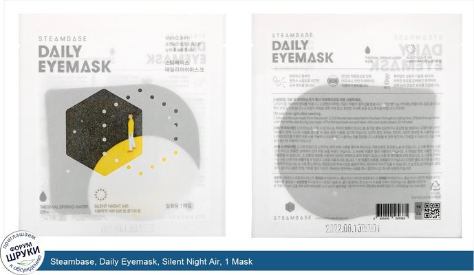 Steambase, Daily Eyemask, Silent Night Air, 1 Mask